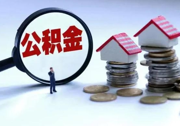 自贡公积金封存了怎么帮提（住房公积金封存了怎么提现）