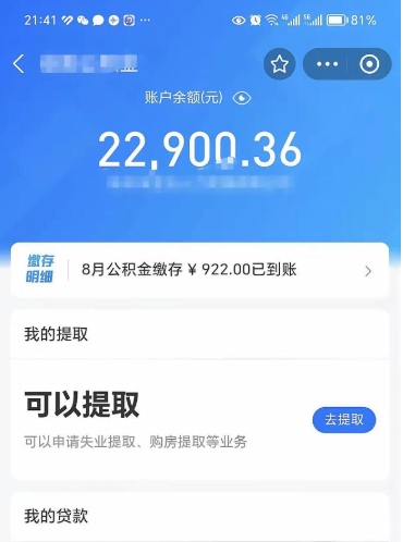 自贡离开公积金一次性取（想一次性取出公积金）